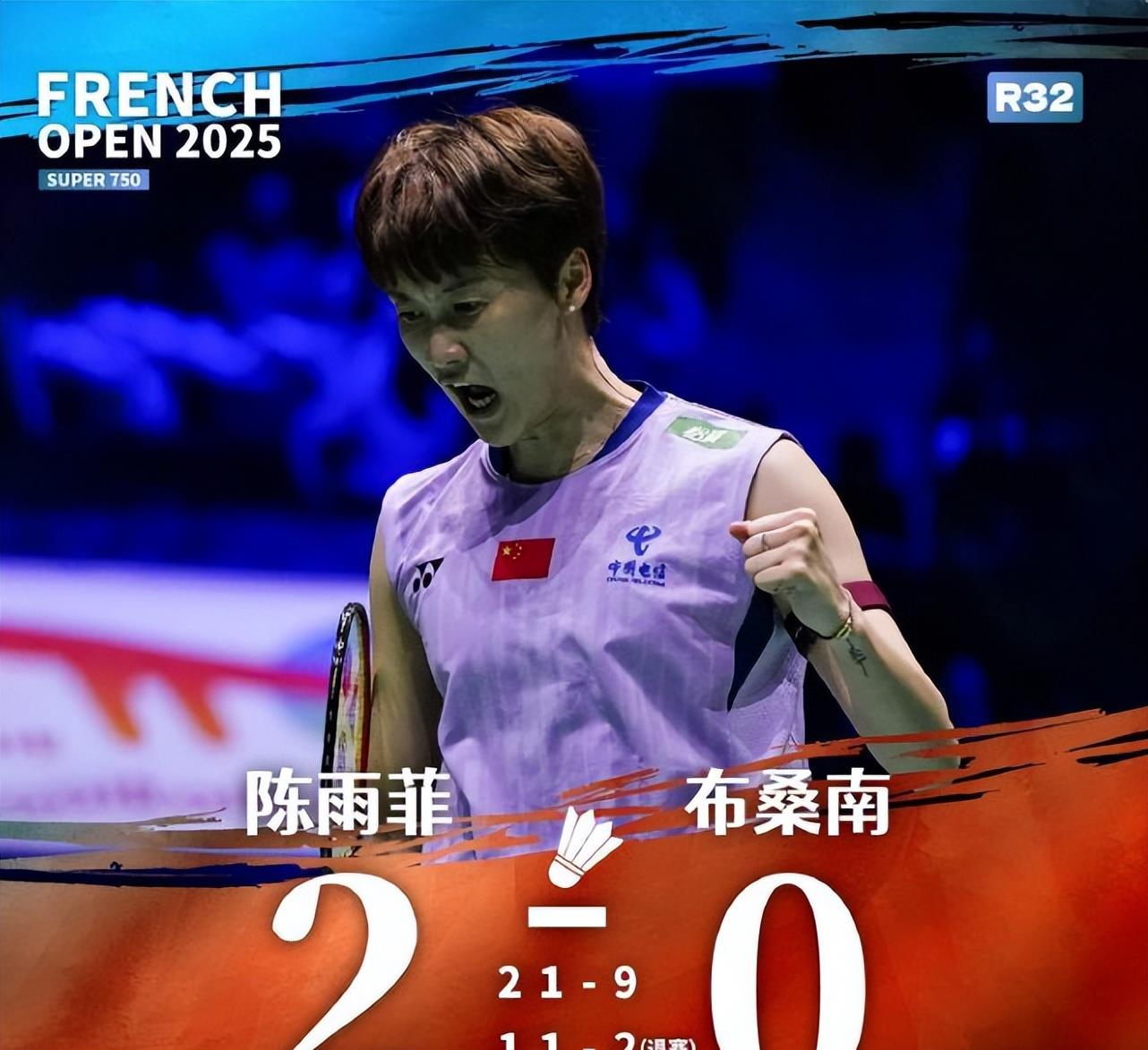 德国队险胜丹麦队，陈雨菲统治全场